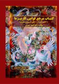 کتاب مرجع قوانین کاریزما