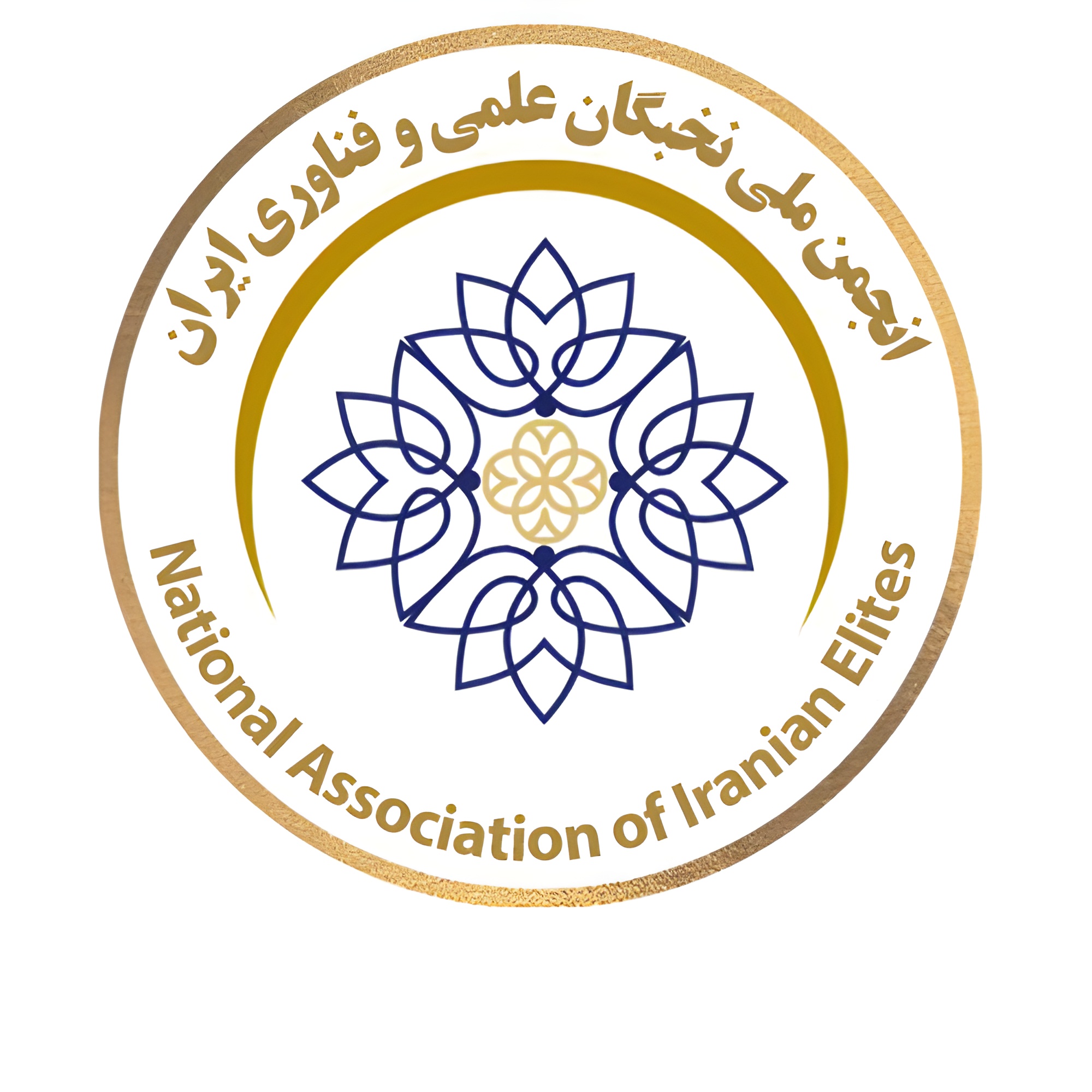 انجمن ملی نخبگان ایران شبکه ای تاثیرگذار به رهبری دکتر ابوذر شهپری